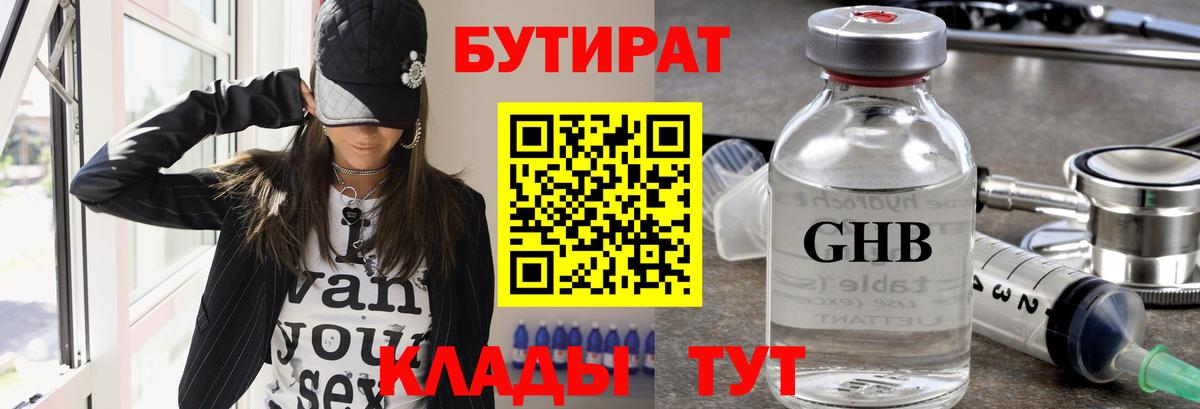 Бутират BDO 33% Каменск-Уральский