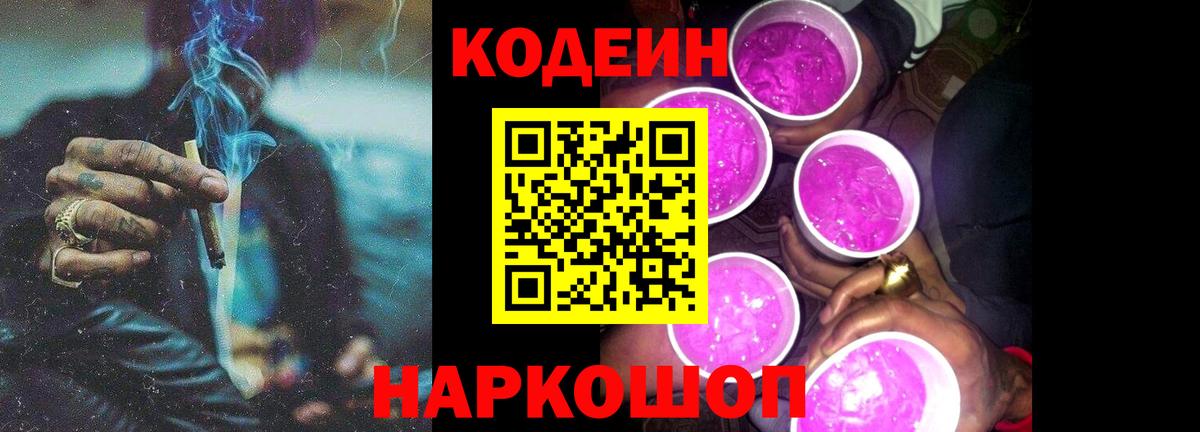 Codein Purple Drank  Codein Purple Drank  цена наркотик  Каменск-Уральский  Вход с VPN 