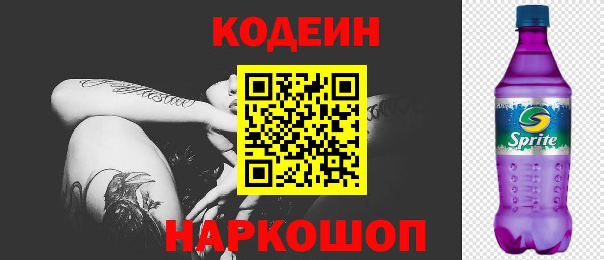 Codein Purple Drank Каменск-Уральский