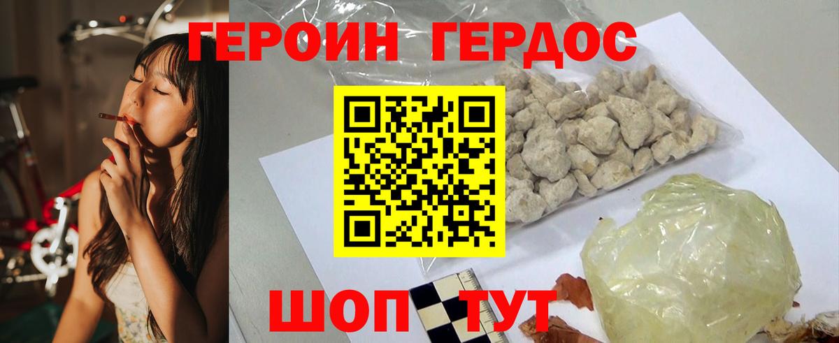 Героин гречка Каменск-Уральский