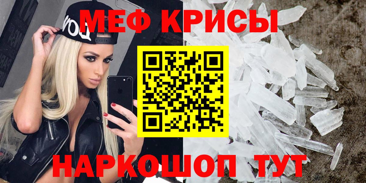 Каменск-Уральский  Меф кристаллы  МЯУ-МЯУ  Вход с VPN  Мефедрон mephedrone 