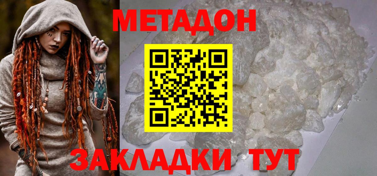 МЕТАДОН methadone  Метадон methadone  Вход с VPN  Каменск-Уральский 